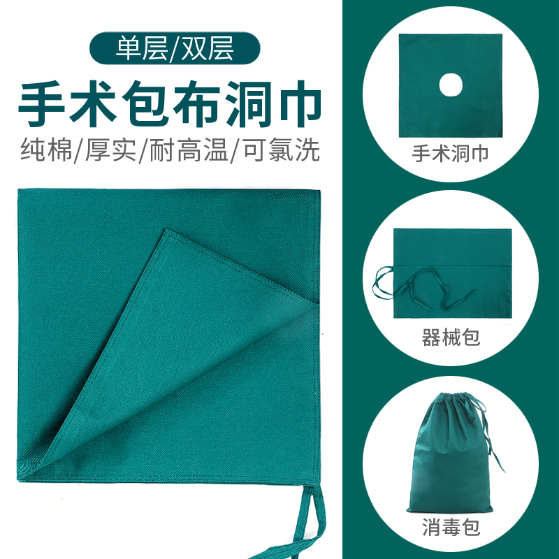 手术包布纯棉手术包布