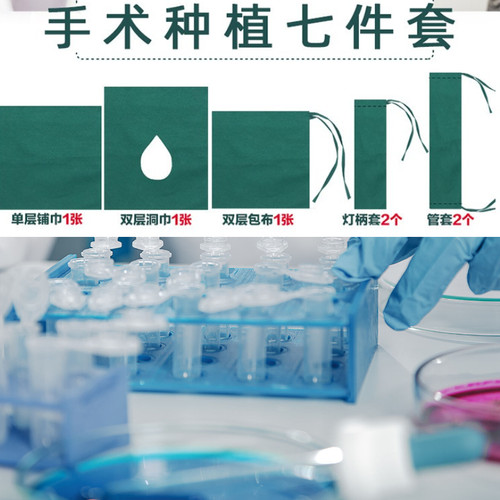 牙科牙科口腔种植手术管套布