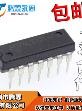 全新进口 HD74LS125AP 缓冲器 直插 DIP-14 原装现货 74LS125