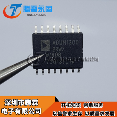 ADUM1300 SOP16 ADUM1300BRWZ 全新原装进口 现货热卖 高价回收