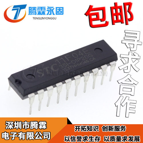 全新 STC11F04E-35I-PDIP20 单片机 STC11F04E-35I-PDIP20G DIP20