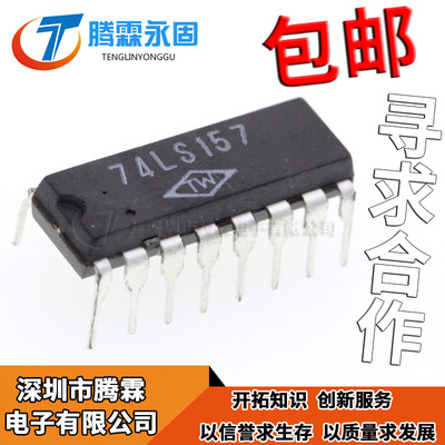 TW全新原装 74LS157N DIP16 多路复用器 解码器 HD74LS157P 现货