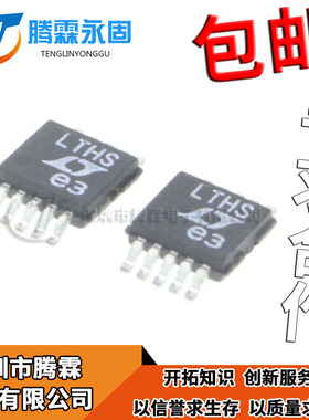 LTC1865 LTC1865ACMS 丝印 LTHS MSOP10封装 全新现货 量大价优