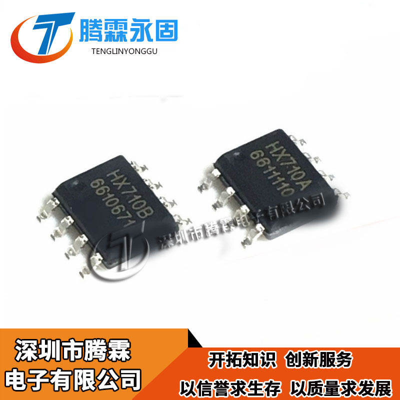 HX710 HX710B 电子称专用芯片 贴片SOP-8 全新原装