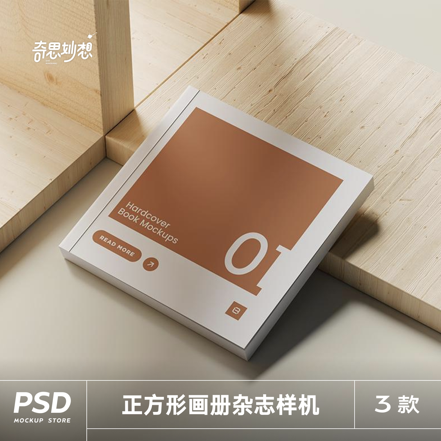 正方形画册杂志书籍效果图展示VI智能贴图PSD样机提案设计素材图片