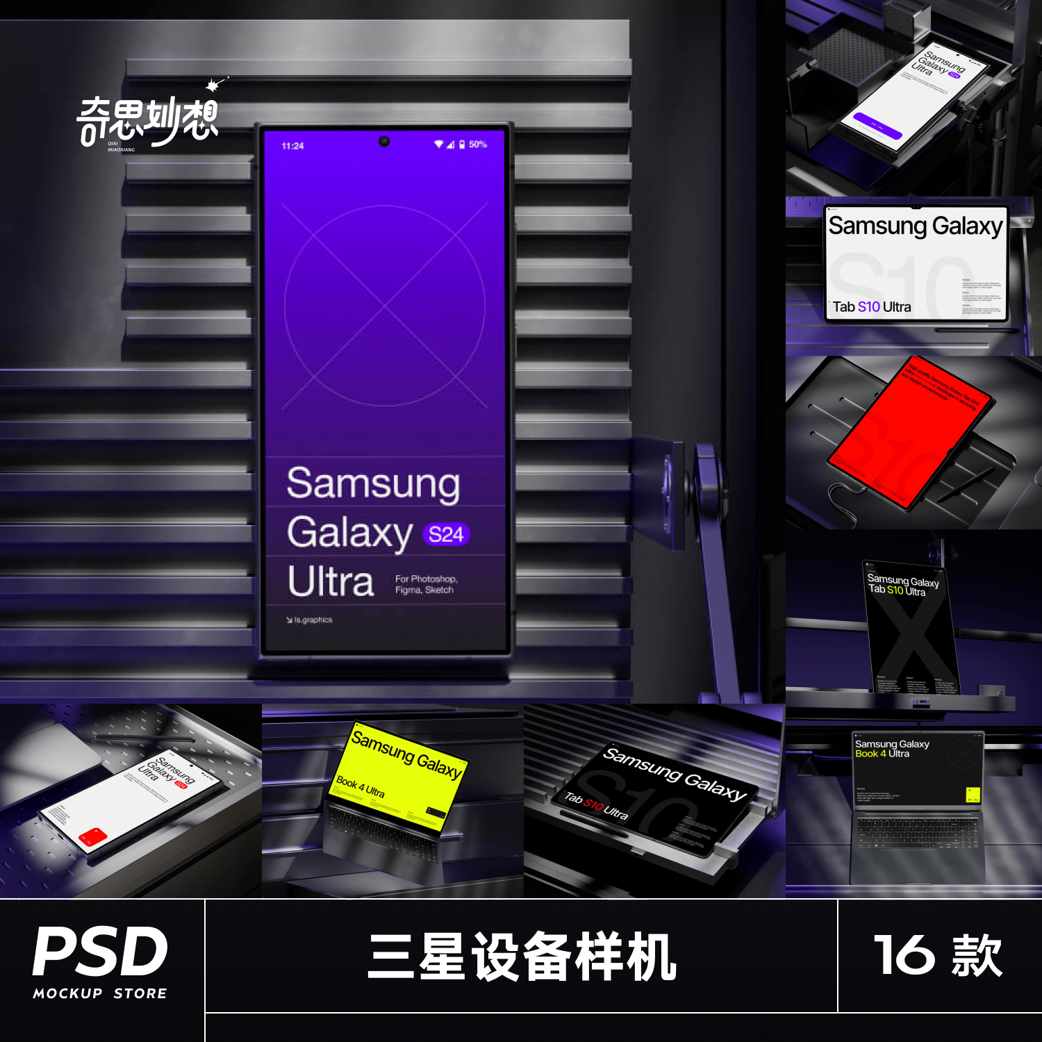 16款科技工业风三星手机平板笔记本电脑ui设计展示效果图ps样机