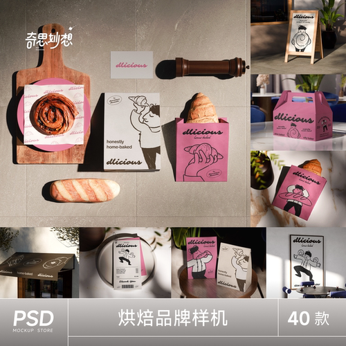 40款烘焙面包店铺全套品牌VI门头纸袋海报包装展示模板ps设计素材