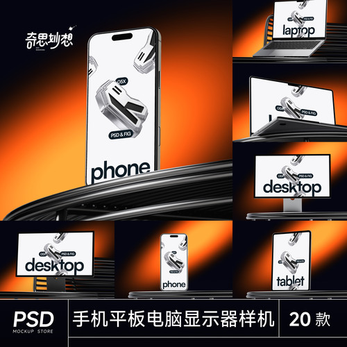 20款高级iPhone手机iPad平板Macbook笔记本电脑显示器样机psd素材