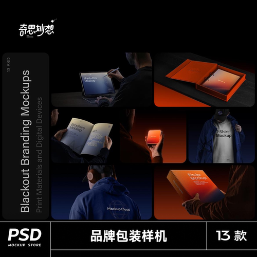 13款弱光科技感名片画册T恤卫衣棒球帽手机平板vi设计效果psd样机