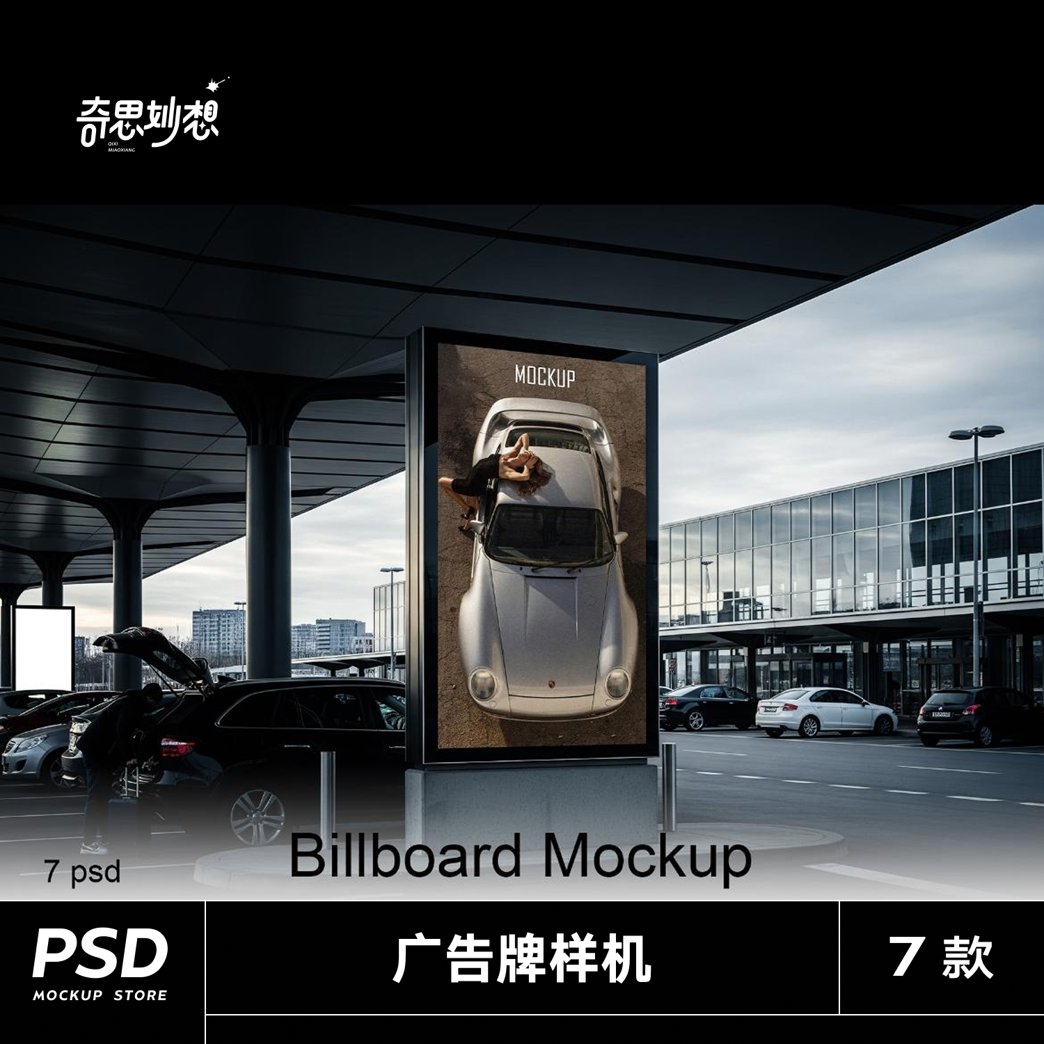 7款地铁车站商场过道广告牌宣传海报作品设计展示效果图psd样机