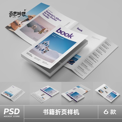 精装书本书籍带封皮书套封面内页设计展示PSD贴图样机素材模板PS