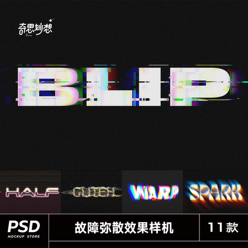 潮流抖音故障风字体像素故障失真文字效果图层样式贴图样机PS素材