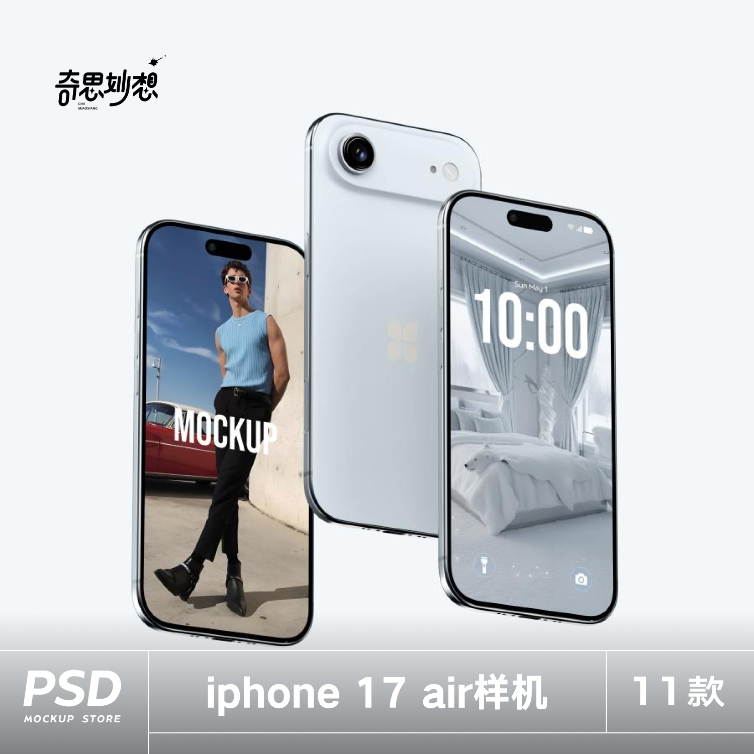 11款iPhone17Air手机UI界面app屏幕作品集展示贴图样机PS设计素材