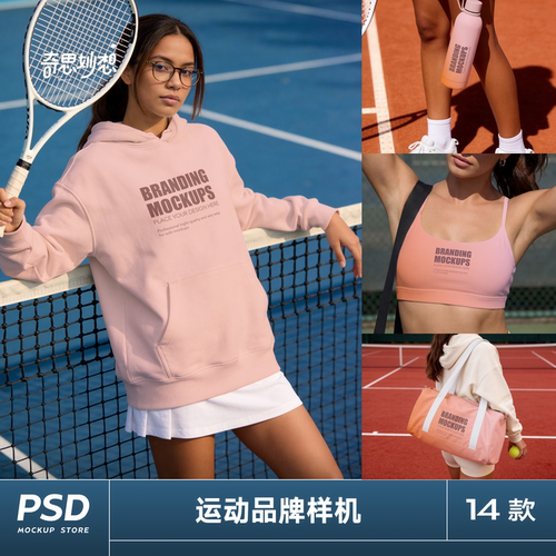 14款网球品牌运动健身T恤卫衣水杯帆布袋棒球帽VI设计展示ps样机