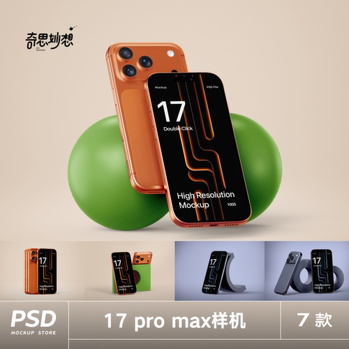 7款iPhone 17 pro max手机Ui界面作品集设计展示样机ps模板素材
