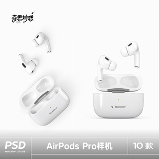10款AirPods Pro样机苹果蓝牙耳机多角度展示效果图ps贴图素材