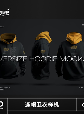 6款Oversize大码卫衣连帽衫上衣服装设计3D展示效果图ps样机素材