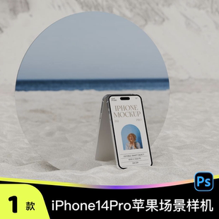 手机样机iPhone14pro手机屏幕UI壁纸设计样机mockup贴图PSD素材