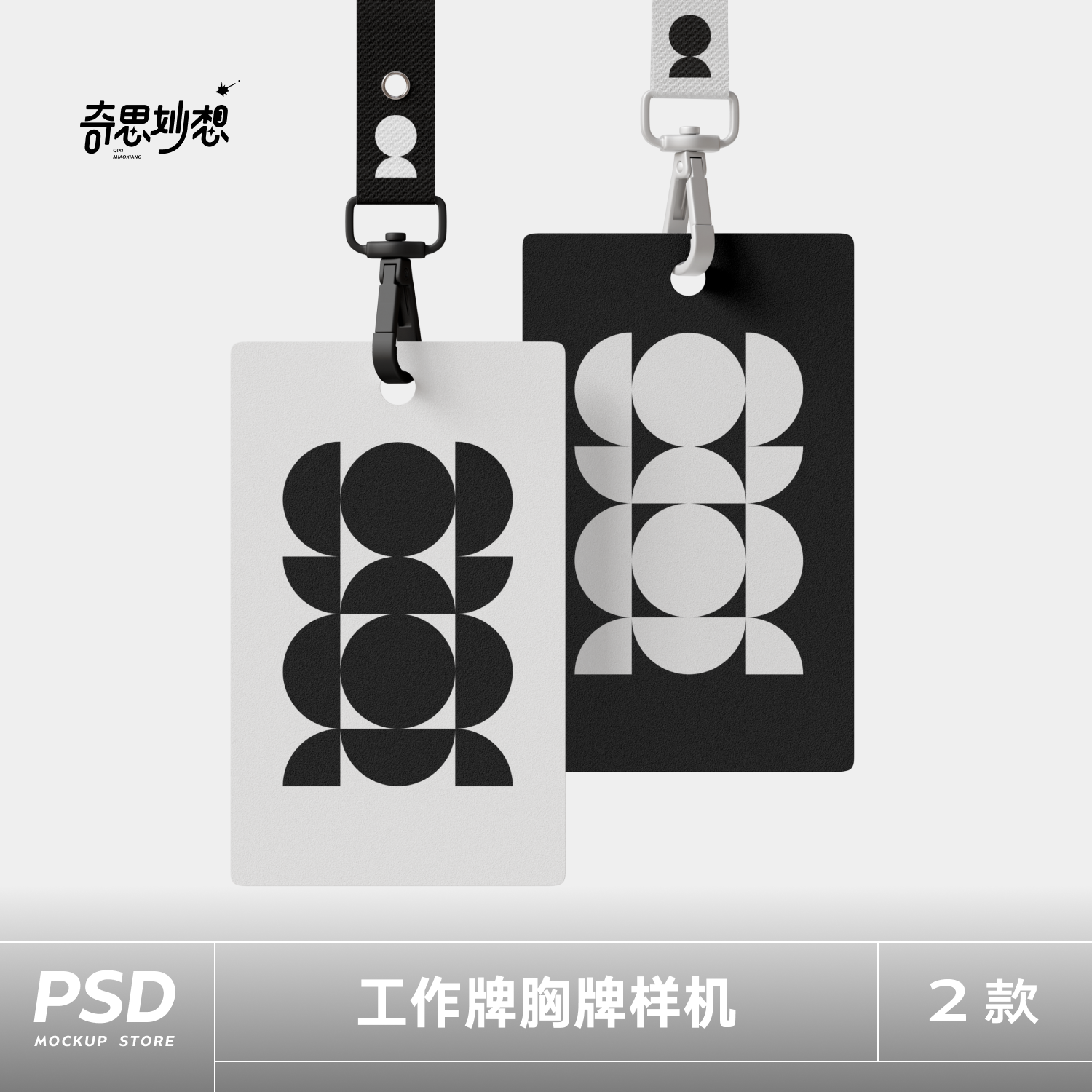 挂绳商务企业员工作证ID出入卡片门禁卡设计样机展示效果图PS素材