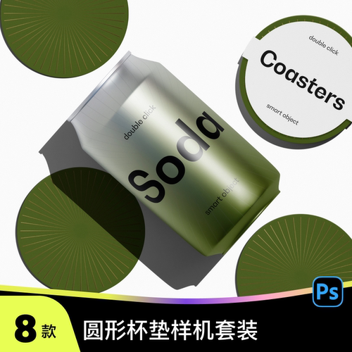 8款质感圆形杯垫苏打水汽水金属罐易拉罐包装设计展示PSD样机素材