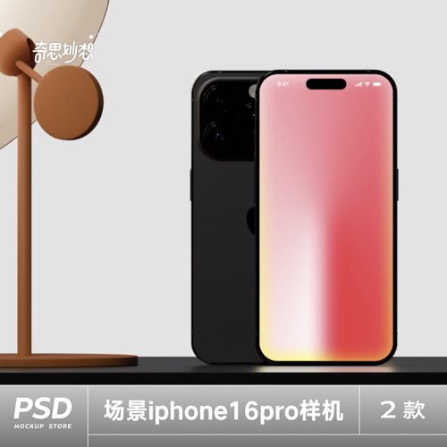 2个高级室内场景iphone16pro手机样机logo品牌ui界面app设计素材