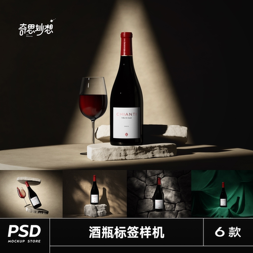 6款高级红酒葡萄酒瓶瓶子标签包装品牌文创VI贴图PSD样机素材模板