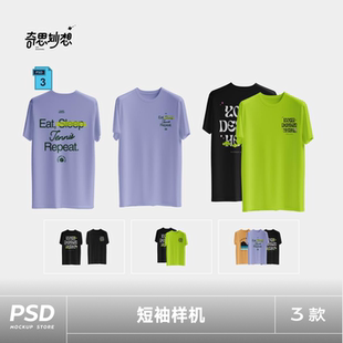 T恤文化衫样机服装短袖vi贴图样机mockup模板psd设计素材可改色