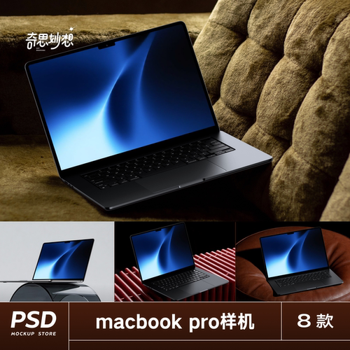 8款工业风MacBook Pro笔记本电脑样机ui作品集设计贴图ps样机素材