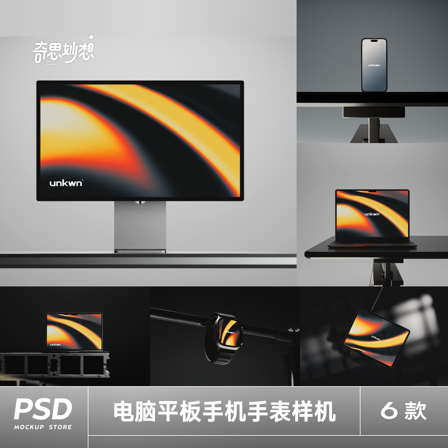 6款工业风Macbook笔记本iPhone手机Pad平板手表iMac显示器ps样机