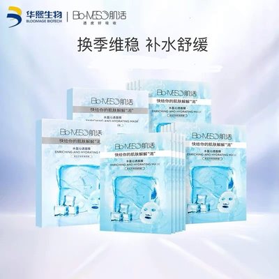 水盈沁透面膜4盒Bio-MESO肌活