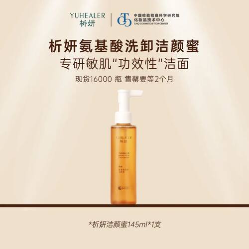 【现货】析妍氨基酸洗卸洁颜蜜145ml/瓶