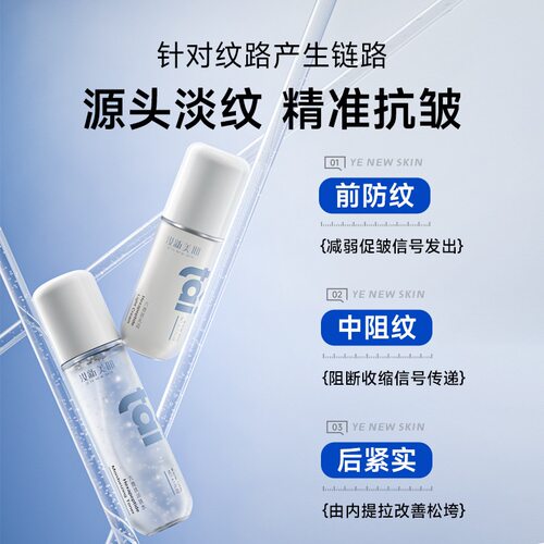 汝新美肌六胜肽水乳霜套装