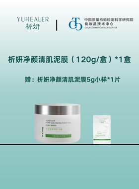 析妍净颜清肌泥膜酸酶泥膜毛孔吸尘器温和促酶焕新角质祛痘痘黑头