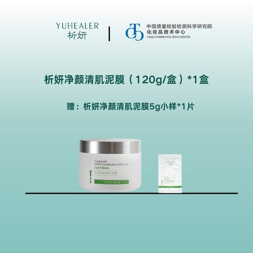 析妍净颜清肌泥膜酸酶泥膜毛孔吸尘器温和促酶焕新角质祛痘痘黑头