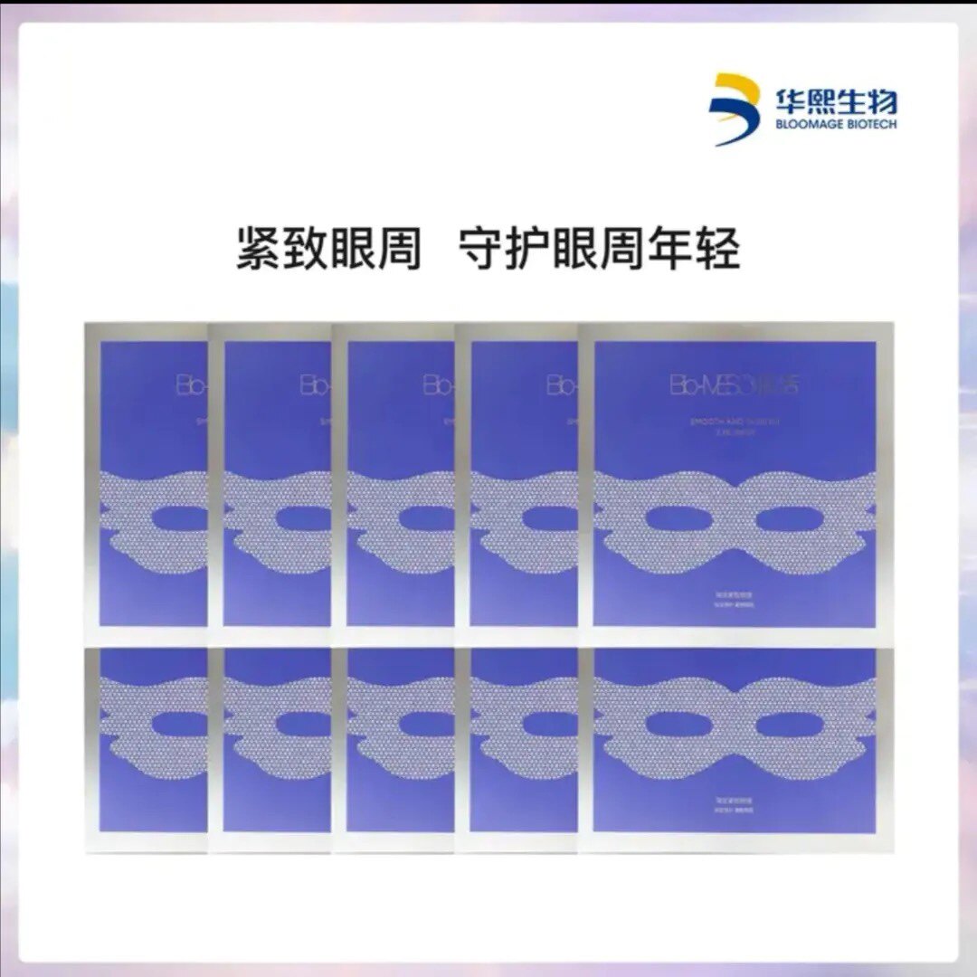 2盒装Bio-MESO肌活弹润紧致眼膜7mlx7片怎么看?