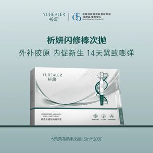 【2盒送10支】析妍稳态光感次抛闪修棒精华液屏障修护敏感肌次抛