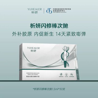 【2盒送10支】析妍稳态光感次抛闪修棒精华液屏障修护敏感肌次抛