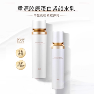 重源人源化三型胶原蛋白紧颜水乳液面霜面部紧致保湿抗皱锦波生物