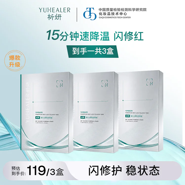 析妍稳态光感胶原面膜贴片式保湿贴片面膜