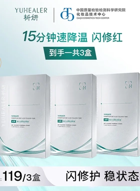 析妍稳态光感胶原面膜贴片式保湿补水胶原蛋白舒缓面膜敏肌友好