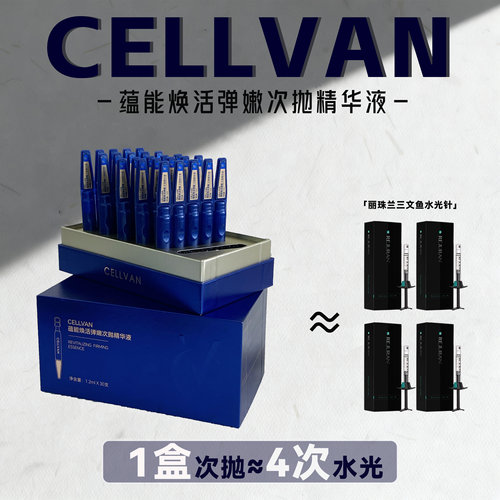 [拍2盒送15支]Cellvan三文鱼pdrn水光次抛细胞级弹嫩收毛孔抗皱