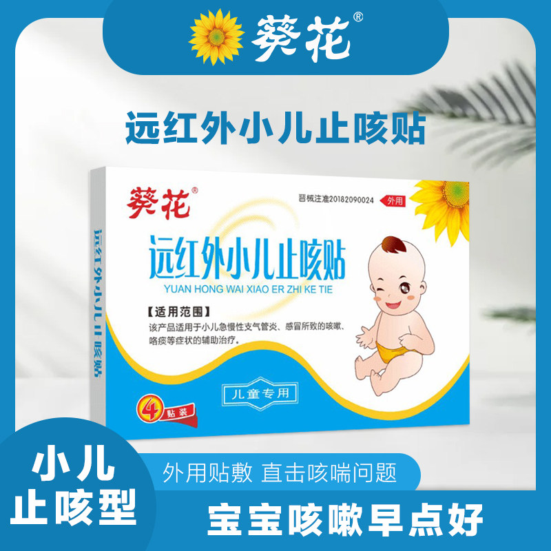 远红外小儿止咳贴感冒咳嗽化痰
