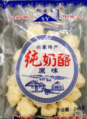 内蒙古纯奶酪阿日希块传统奶制品
