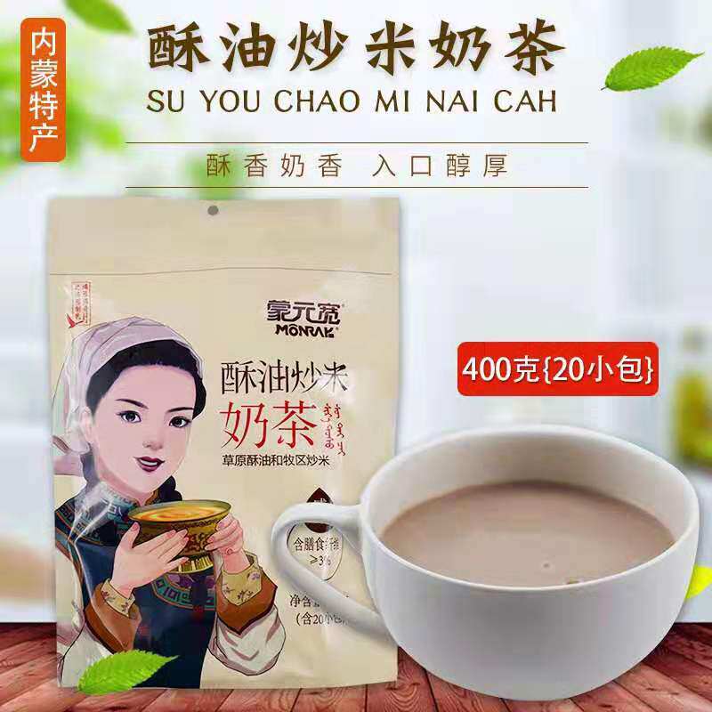 内蒙古奶茶保牛奶茶酥油炒米奶 阿妈手工坊咸味奶茶粉满88包邮
