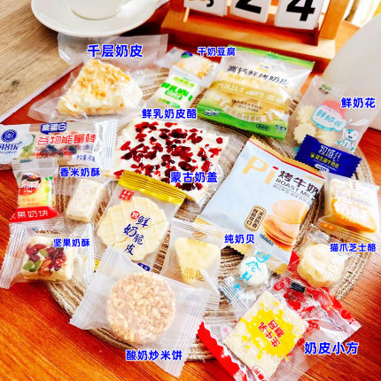 奶酪试尝混装组合内蒙古奶皮子奶枣奶球奶条零食奶制品