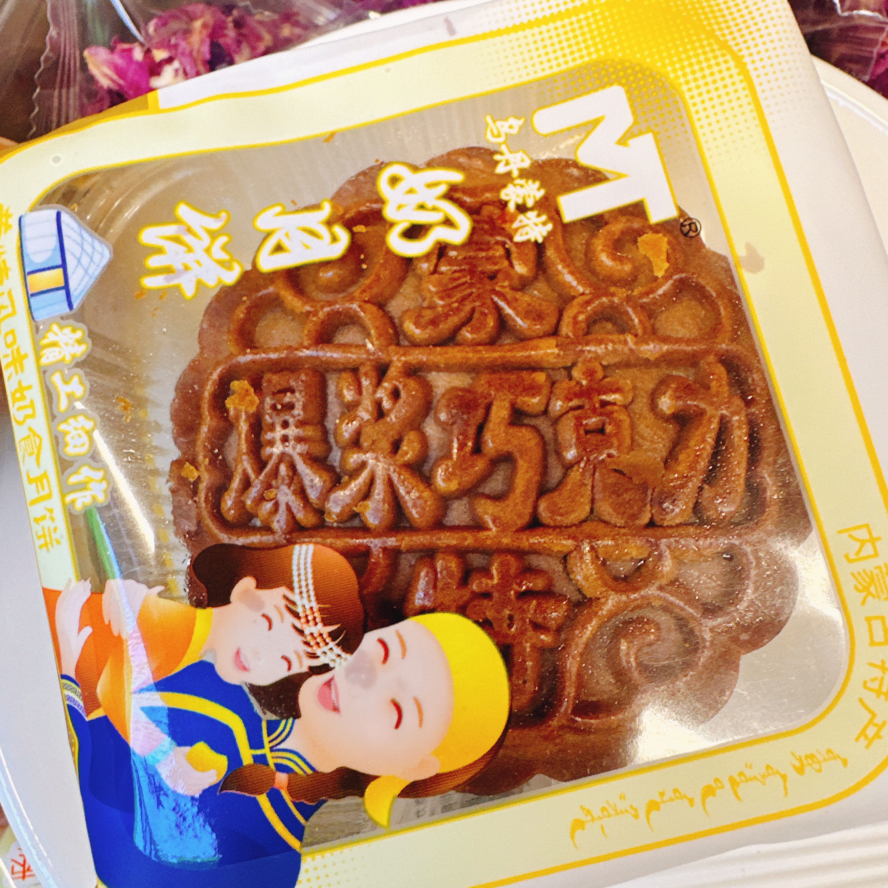 乌丹蒙特月饼内蒙古奶皮子芝士奶酪拉丝月饼奶豆腐月饼4块包邮