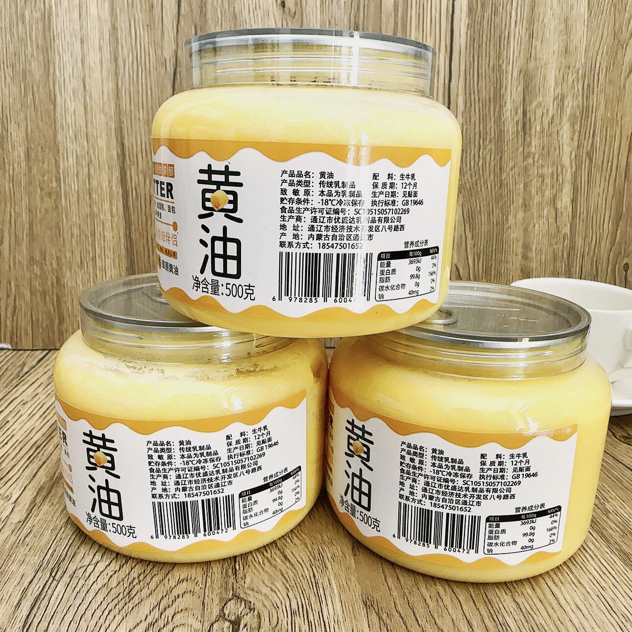 黄油罐装内蒙特产纯牛奶提炼 烘焙蛋糕面包饼蒙古奶茶500克