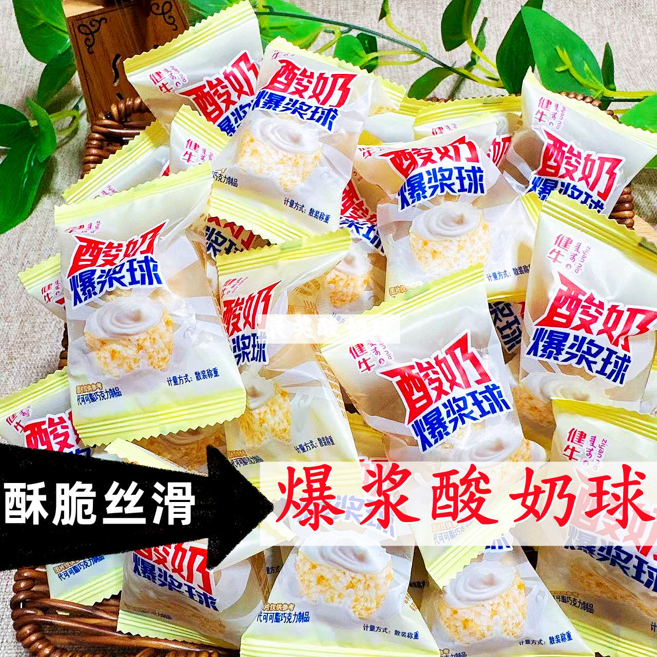 健牛爆浆酸奶球网红燕麦巧克力奶球奶酪夹心原味脆皮奶酥休闲零食