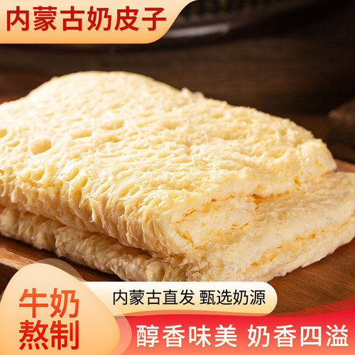 内蒙古奶皮子奶皮糖葫芦原制奶酪
