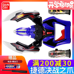万代正版捷德奥特曼玩具杰德之爪武器变身器升华器套装男孩胶囊